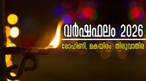 നക്ഷത്രഫലം 2026: നിങ്ങളുടെ ജന്മനാള്‍ ഈ 3-ല്‍ ഏതെങ്കിലുമാണോ? വ്യാഴം, ശനി, ശുക്രന്‍ ഒത്തുചേര്‍ന്ന് നല്‍കും കോടീശ