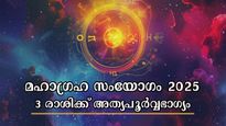 2026-ലെ മേടത്തില്‍ മഹാഗ്രഹസംഗമം: വര്‍ഷം മുഴുവന്‍ 5 രാശിക്ക് അണുവിട ചലിക്കാതെ ഭാഗ്യം 