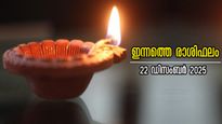 Rashiphalam: ഡിസംബര്‍ അവസാന ആഴ്ചയിലെ ആദ്യ തിങ്കള്‍: ഐശ്വര്യത്തോടെ തുടക്കമാവുന്ന 12 രാശിക്കാര്‍