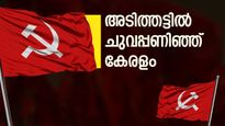 Kerala Local Body Election Results 2025: CPM Leads With Huge Margin In Grama, Block Panchayath | കേരളം വീണ്ടും ചുവക്കുന്നു...? ഗ്രാമ, ബ്ലോക്ക് പഞ്ചായത്തുകളില്‍ ഇടത് മുന്നേറ്റം, തൊട്ടതെല്ലാം പിഴച്ച് യുഡിഎഫ്