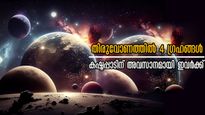 മകരത്തില്‍ കാത്തിരിക്കുന്നത് മഹാഗ്രഹസംയോഗം: നേട്ടങ്ങളില്‍ അഹങ്കരിക്കാം ഈ രാശിക്കാര്‍ക്ക്