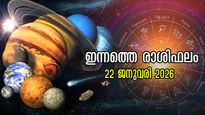 Rashiphalam: ഇന്ന് അപൂര്‍വ്വം ചതുര്‍ഗ്രഹിയോഗം, ആരെല്ലാം വാഴും, ആരെല്ലാം വീഴും: അറിയാം സമ്പൂര്‍ണഫലം