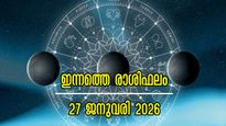 Rashiphalam: സുനാഭയോഗത്തില്‍ ഇന്നത്തെ പുലരി, നേടുന്നതെല്ലാം ഇവര്‍: സമ്പൂര്‍ണ രാശിഫലം അറിയാം