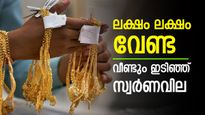Gold Prices Fall Today 03-01-2026 Amid Global Market Volatility and Weak Investor Demand  | സ്വർണവില താഴേക്ക് വീഴുന്നു, ആഭരണപ്രേമികളുടെ പ്രാർത്ഥന ഫലിച്ചു, ഇന്നത്തെ പവന്‍റെ നിരക്ക് അറിയാം