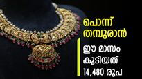 Kerala Gold Price Today (21/01/2026): Current Rates & Market Movement | ഇന്നും പുതിയ റെക്കോർഡ്, കത്തിക്കയറി സ്വർണവില, പവന് ഇന്ന് മാത്രം കൂടിയത് 3,680 രൂപ