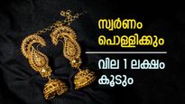 Gold Rate Forecast; Pavan Rate will Touch 2.35 lakh Just With In 11 Months In kerala; Big Lottery For Sellers|സ്വർണ വില പവന് ഒറ്റയടിക്ക് 2.35 ലക്ഷമാകും, ഇനി വെറും മാസങ്ങൾ മതി; പുതിയ പ്രവചനം..കോളടിച്ചത് ഇവർക്ക് 