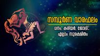 സമ്പൂര്‍ണ വാരഫലം: ഭാഗ്യം കൊടികുത്തി വാഴുന്ന 4 രാശിക്കാര്‍, ജോലിയും കരിയറും ധനവും എല്ലാം വഴിക്ക് വഴി