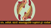 ഗ്രഹങ്ങള്‍ വിപരീതമാവുന്ന ഒരാഴ്ച: നിങ്ങളുടെ ജീവിതം തകിടം മറിയ്ക്കും രാശിക്കാര്‍, അറിയാം ആരെല്ലാമെന്ന്