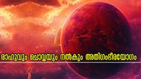 ഗ്രഹാധിപന്‍ രാഹുവിന്റെ അദൃശ്യസാന്നിധ്യത്തില്‍ ചേരുന്നു: കുംഭത്തിലെ മാറ്റം മഹാഭാഗ്യമാവുന്ന 3 രാശിക്കാര്‍