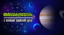30 വര്‍ഷത്തിന് ശേഷം ശനി നല്‍കും അര്‍ദ്ധകേന്ദ്രയോഗം: ബിസിനസ് തുടക്കമെങ്കിലും കൈയ്യിലെത്തും ലക്ഷങ്ങള്‍