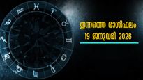 Rashiphalam: ഇന്ന് തിങ്കളാഴ്ച, കാത്തു കാത്തിരുന്ന സൗഭാഗ്യം തേടി എത്തും ദിനം: സമ്പൂര്‍ണ രാശിഫലം