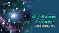 ഭാഗ്യസംഖ്യകള്‍ 2026 തുടക്കത്തില്‍ ഇതാണോ? നിങ്ങളുടെ ജന്മസംഖ്യ പ്രകാരം അറിഞ്ഞിരിക്കാം ഇതെല്ലാം