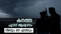 Kerala Weather Update January 23: IMD Predicts Rain With Green Alert for Next 3 Days | കേരളത്തിൽ അടുത്ത മൂന്ന് ദിവസം മഴ, ഈ ജില്ലകളിലുള്ളവർ കുട കയ്യിൽ കരുതണം
