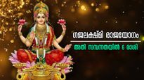 2026-ന്റെ ആദ്യ പകുതി, ഗജലക്ഷ്മി രാജയോഗത്തില്‍ വ്യാഴവും ശുക്രനും 6 രാശിയില്‍ സുരക്ഷിതം, കോടീശ്വരയോഗം പടികയറും