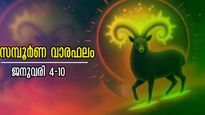 ഈ ഭാഗ്യം എല്ലാ രാശിക്കാര്‍ക്കും ഇല്ല: നിങ്ങളില്‍ ജനുവരി രണ്ടാം ആഴ്ചയില്‍ കരിയര്‍, ധനം, ദാമ്പത്യം, ജോലി ഉറപ്പ് 
