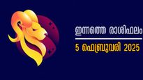 Rashiphalam: വരിഷ്ഠയോഗത്തില്‍ ഭാഗ്യം തെളിയുന്നവര്‍, ഇന്നത്തെ രാശിഫലം ഇതാണ് 12 രാശിക്കാര്‍ക്കും