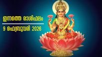Rashiphalam: തിങ്കളാഴ്ചയില്‍ സമ്പത്തും ഐശ്വര്യവും പടി കയറുന്നവര്‍, ഇന്നത്തെ ഉദയം 12 രാശിക്കും ഇപ്രകാരം
