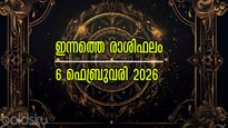 Rashiphalam: ഇന്ന് അതിഗംഭീര രാജയോഗത്തില്‍ ഒന്നൊഴിയാതെ നേട്ടങ്ങള്‍, 12 രാശിക്കാര്‍ക്കും ഇന്നത്തെ ഫലം ഇപ്രകാരം