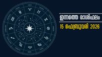Rashiphalam: ഇന്ന് മഹാശിവരാത്രി, ഭഗവാന്‍ തലതൊട്ടനുഗ്രഹിക്കും രാശിക്കാര്‍, 12 രാശിക്കും സമ്പൂര്‍ണഫലം ഇപ്രകാരം