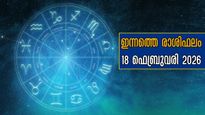 Rashiphalam: ഇന്നൊരു ദിവസത്തില്‍ തലവര തെളിയുന്നവര്‍, സമ്പൂര്‍ണ രാശിഫലം മേടം മുതല്‍ മീനം വരെ