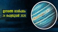 Rashiphalam: ഇന്ന് സര്‍വ്വാര്‍ത്ഥ സിദ്ധിയോഗം, നേടുന്നവരും നഷ്ടപ്പെടുന്നവരും ഇവരാണ്: സമ്പൂര്‍ണ രാശിഫലം