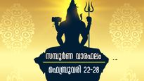  സമ്പൂര്‍ണ വാരഫലം: നിര്‍ണായക മാറ്റങ്ങളുമായി ഒരാഴ്ച, മേടം- മീനം വരെ 12 രാശിക്കാര്‍ക്കും എപ്രകാരം , അറിയാം ഫലം