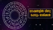 സമ്പൂര്‍ണ വാരഫലം: നേരിടാനിരിക്കുന്നത് നിസ്സാരമല്ല, ഓരോ ചുവടിലും അപകടം ഈ രാശിക്കാര്‍ക്കൊപ്പം