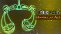 ഫെബ്രുവരി 18-ന് ശിവയോഗത്തില്‍ ജീവിതഗതി മാറുന്ന രാശിക്കാര്‍: തിരിഞ്ഞ് നോക്കേണ്ട ഇനിയൊരു കാലവും ഇവര്‍ക്ക്