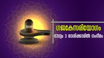 54 മണിക്കൂറോളം നീണ്ടുനില്‍ക്കും ഗജകേസരിയോഗം: മാര്‍ച്ച് 26 മുതല്‍ 3 രാശിക്കാര്‍ക്കാണ് അനുഭവത്തില്‍ മാറ്റങ്ങള്‍