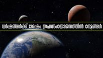 30 വര്‍ഷത്തിനിപ്പുറം ശനിയും ചൊവ്വയും ചേരുന്നു: ശത്രു മുട്ടുമടക്കും, ധനം നിറഞ്ഞ് കുമിയും, ഭാഗ്യം ഏത് കോണിലും