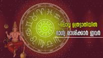 ശനിയുടെ നക്ഷത്രത്തിലേക്ക് ചൊവ്വ: ഉത്രട്ടാതി നാളില്‍ സംഭവിക്കുന്ന മാറ്റം നിസ്സാരമല്ല, ഭാഗ്യം കടാക്ഷിക്കും രാശി