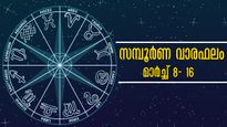 കാത്തിരിക്കുന്നത് മികച്ച അവസരങ്ങള്‍, മാര്‍ച്ച് രണ്ടാംവാരത്തില്‍ ഇവര്‍ മുന്‍പില്‍ സമ്പൂര്‍ണ വാരഫലം 12 രാശിക്കും