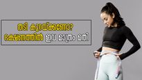 തടി കുറയ്ക്കാന്‍ ഇക്കാര്യങ്ങള്‍ ബ്രേക്ക്ഫാസ്റ്റില്‍ ചേര്‍ക്കാം: ഫലം കൃത്യമാണെന്ന് എന്‍ഡോക്രൈനോളജിസ്റ്റ്