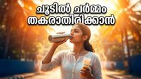 ഉഷ്ണതരംഗ മുന്നറിയിപ്പ്: കഠിനമായ ചൂടിൽ ചർമ്മവും ആരോഗ്യവും തകരാതിരിക്കാൻ ഈ മുൻകരുതലുകൾ മറക്കരുത്
