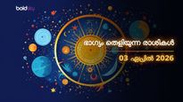 ഇന്നത്തെ രാശിഫലം: ഈ 4 രാശിക്കാര്‍ക്ക് ഇന്ന് ഭാഗ്യോദയം; ചിലര്‍ക്ക് പണച്ചെലവ് കൂടും