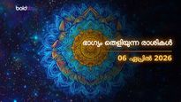 ഇന്നത്തെ രാശിഫലം: ഈ 4 രാശിക്കാര്‍ക്ക് ഇന്ന് ഭാഗ്യോദയം; പണമിടപാടുകളില്‍ ശ്രദ്ധിക്കേണ്ടവര്‍ ഇവര്‍