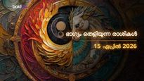 ഇന്നത്തെ രാശിഫലം: ഈ രാശിക്കാർക്ക് ഇന്ന് അപ്രതീക്ഷിത ധനയോഗം; നിങ്ങളുടെ രാശിഫലം അറിയാം