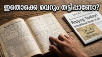 രാജയോഗം തേടി അലയുന്നോ? ഇന്നത്തെ ഗജകേസരി യോഗത്തിന്റെ പിന്നിലെ സത്യം ഇതാണ്!
