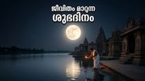 ബുദ്ധപൂർണിമയും സ്വാതി നക്ഷത്രവും: ഈ രാശിക്കാർക്ക് ജീവിതം മാറിമറിയും, ഭാഗ്യം കൂടെപ്പിറക്കും!