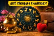 മെയ് 15 രാശിഫലം: ഇടവം, ചിങ്ങം രാശിക്കാർക്ക് ധനമഴ; കരിയറിൽ വൻ മാറ്റങ്ങളുമായി 4 രാശിക്കാർക്ക് ഇന്ന് സുവർണ്ണാവസരം!