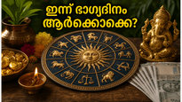 2026 മെയ് 31 രാശിഫലം: കരിയറിലും സമ്പത്തിലും വൻ കുതിച്ചുചാട്ടം, ഈ രാശിക്കാർക്ക് ഇന്ന് ഭാഗ്യദിനം!
