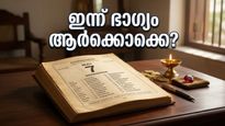 ചന്ദ്രന്റെ തിരുവോണം മാറ്റം: ഈ നക്ഷത്രക്കാർക്ക് ഇന്ന് തൊഴിൽ നേട്ടവും സാമ്പത്തിക ഭാഗ്യവും!