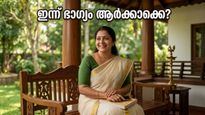 കരിയറിൽ വൻ കുതിച്ചുചാട്ടം, ഈ രാശിക്കാർക്ക് ഇന്ന് ഭാഗ്യദിനം: 2026 മെയ് 7 രാശിഫലം