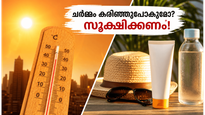 കടുത്ത ചൂടിൽ ചർമ്മം കരിഞ്ഞുപോകുമോ? സൂര്യതാപത്തിൽ നിന്ന് രക്ഷനേടാൻ ഈ കാര്യങ്ങൾ മറക്കരുത്