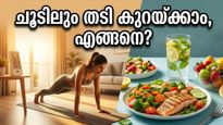 കടുത്ത ചൂടിലും വയറിലെ കൊഴുപ്പ് കുറയ്ക്കാം; അതിരാവിലെ വീട്ടിലിരുന്ന് ചെയ്യാവുന്ന ഈ ലളിതമായ വ്യായാമങ്ങൾ പരീക്ഷിക്കൂ!