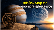 12 വർഷത്തെ കാത്തിരിപ്പ് അവസാനിക്കുന്നു; വ്യാഴം കർക്കടകത്തിലേക്ക് മാറുമ്പോൾ നിങ്ങളുടെ രാശിയിൽ സംഭവിക്കാൻ പോകുന്നത് ഇതാണ്!