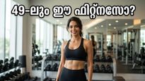 49-ാം വയസ്സിലും മല്ലിക ഷെരാവത്തിന്റെ ഈ ഫിറ്റ്‌നസ് രഹസ്യം കണ്ട് അമ്പരന്ന് ആരാധകർ!
