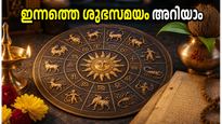 മെയ് 21-ലെ ഗ്രഹമാറ്റം: ഈ സമയങ്ങളിൽ മാത്രം കാര്യങ്ങൾ തുടങ്ങുക, വൻ നേട്ടങ്ങൾ കാത്തിരിക്കുന്നു!