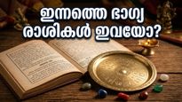 2026 മെയ് 6: ഗ്രഹനിലയില്‍ വമ്പന്‍ മാറ്റം; ഈ രാശിക്കാര്‍ക്ക് തൊട്ടതെല്ലാം പൊന്നാകും, ഭാഗ്യം കൂടെയുണ്ടാകും