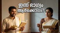 2026 മെയ് 9 നക്ഷത്രഫലം: അശ്വതി മുതൽ രേവതി വരെ, ഇന്ന് ഭാഗ്യം ആർക്കൊപ്പം? കരിയറിൽ വൻ മാറ്റങ്ങൾ!